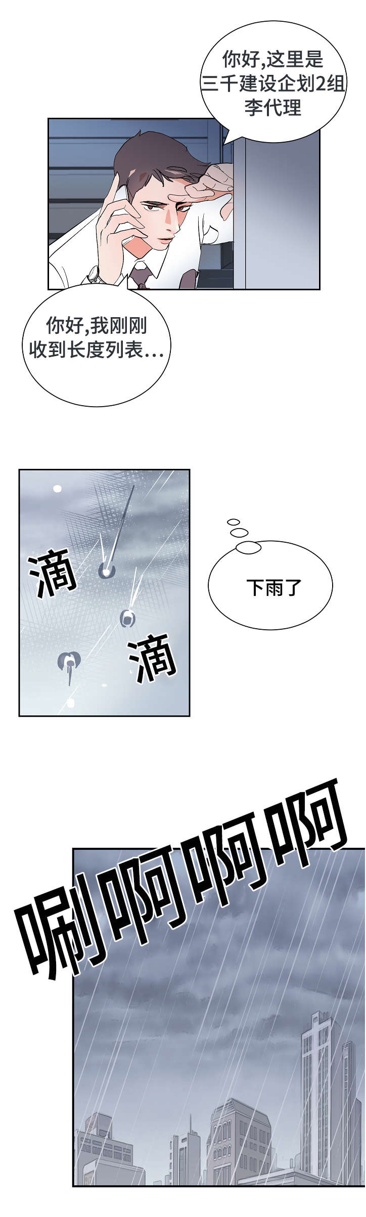 陋习漫画,第10章：李代理4图