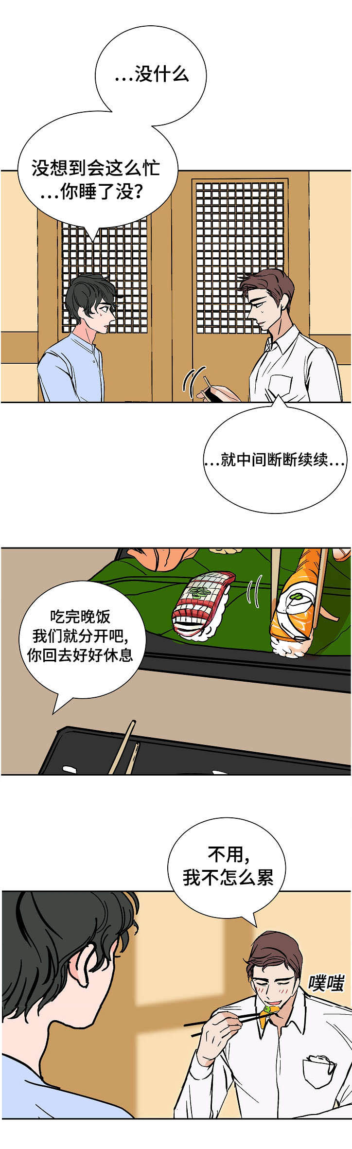 陋习漫画,第17章：两个人2图