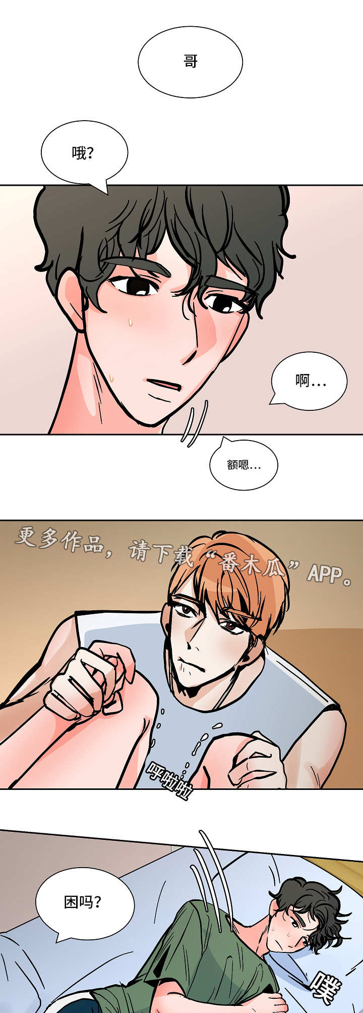 陋习漫画,第47章：意料之外的方式4图