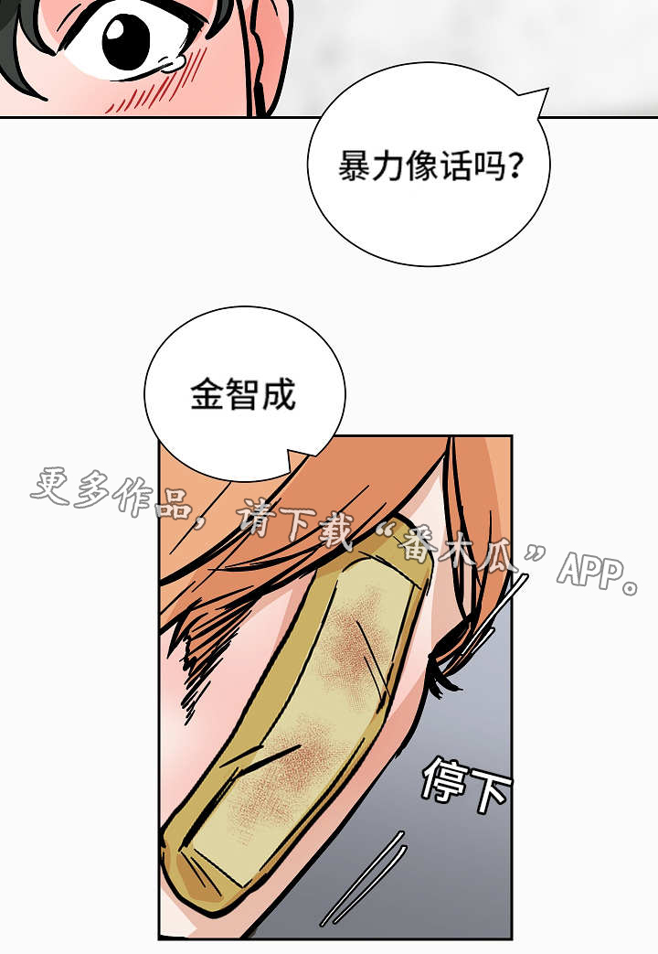 陋习漫画,第49章：逼迫4图