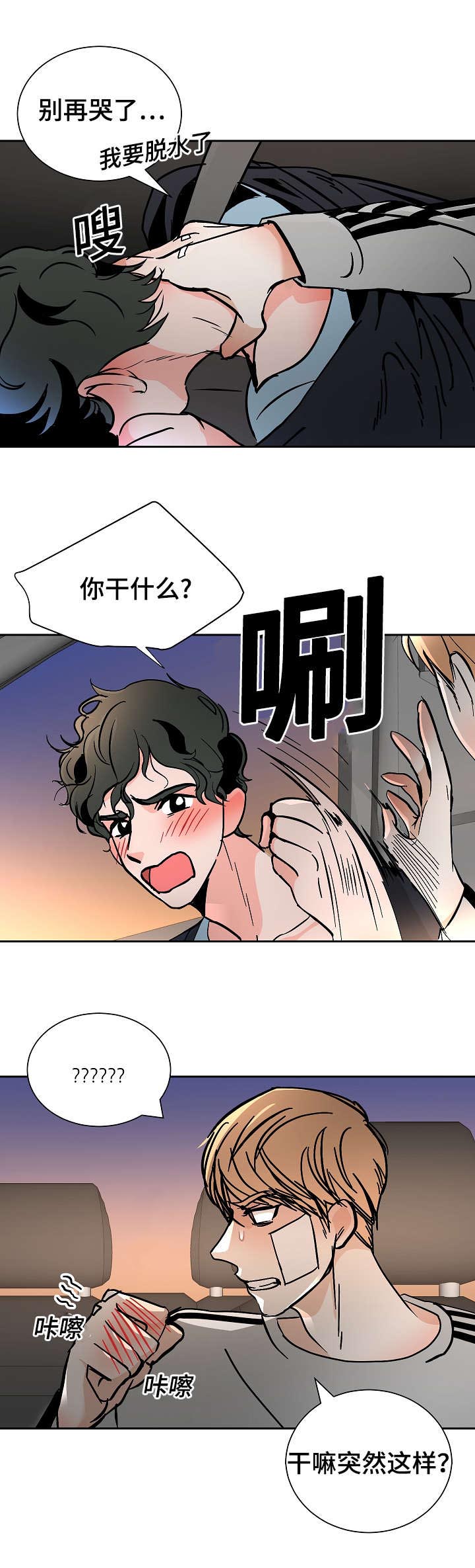 陋习漫画,第24章：惊险4图