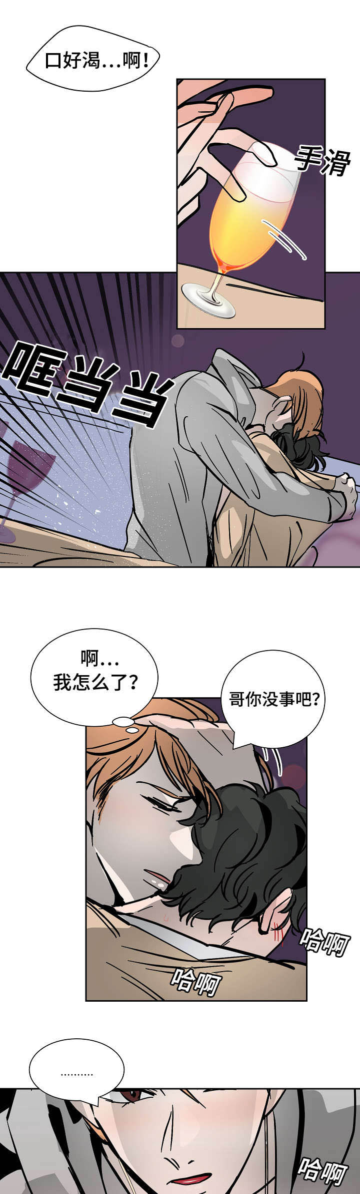 陋习漫画,第28章：失去自制1图