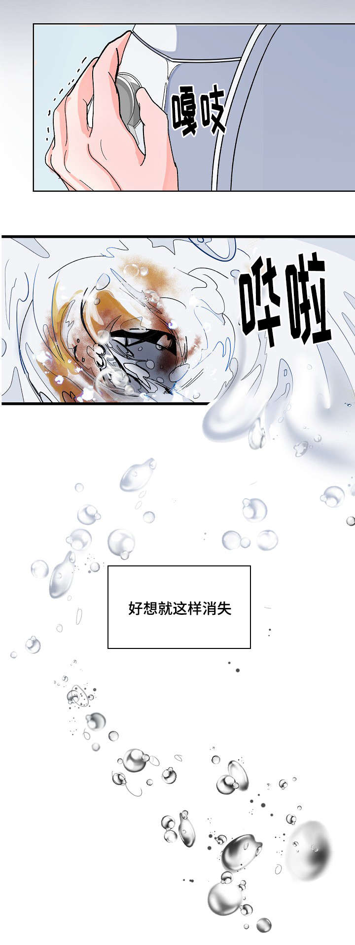 陋习漫画,第4章：把我当什么2图