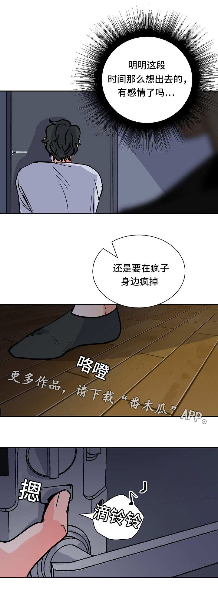 陋习漫画,第48章：逃跑1图