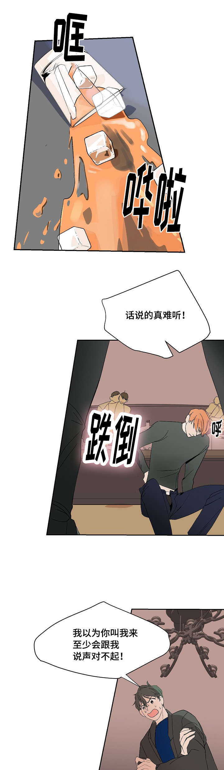陋习漫画,第7章：胆小鬼3图