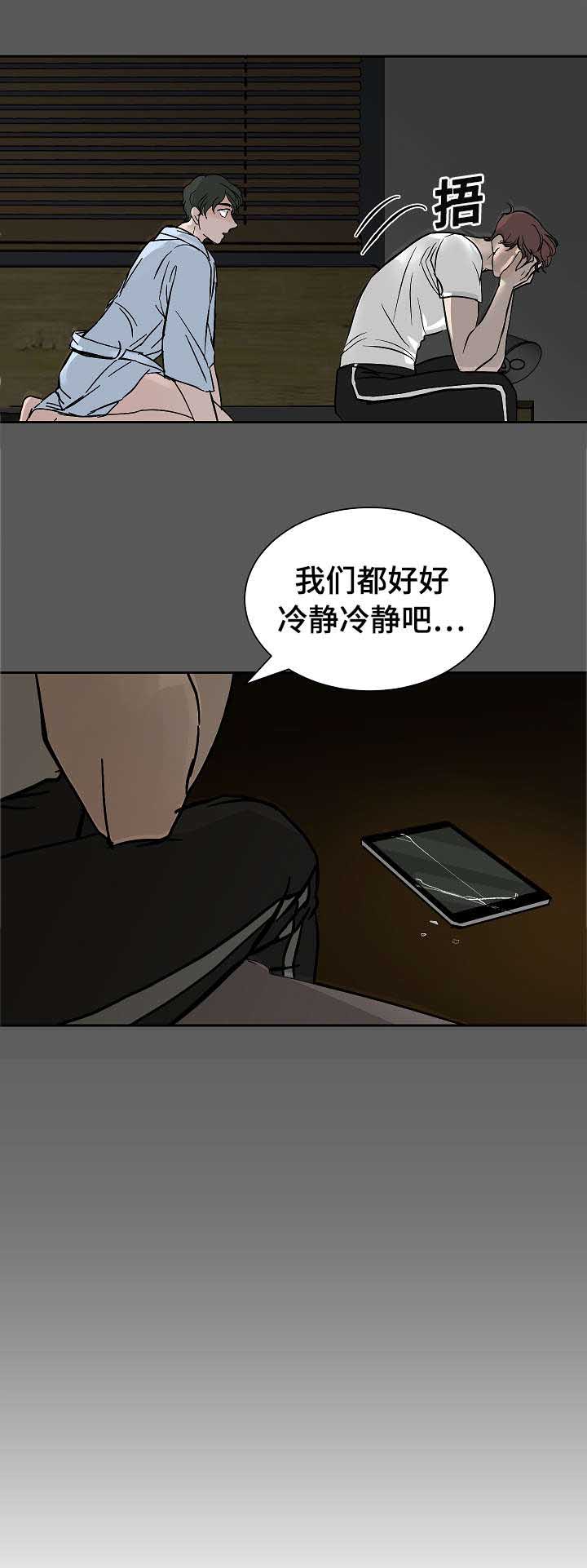 陋习漫画,第19章：好好冷静3图