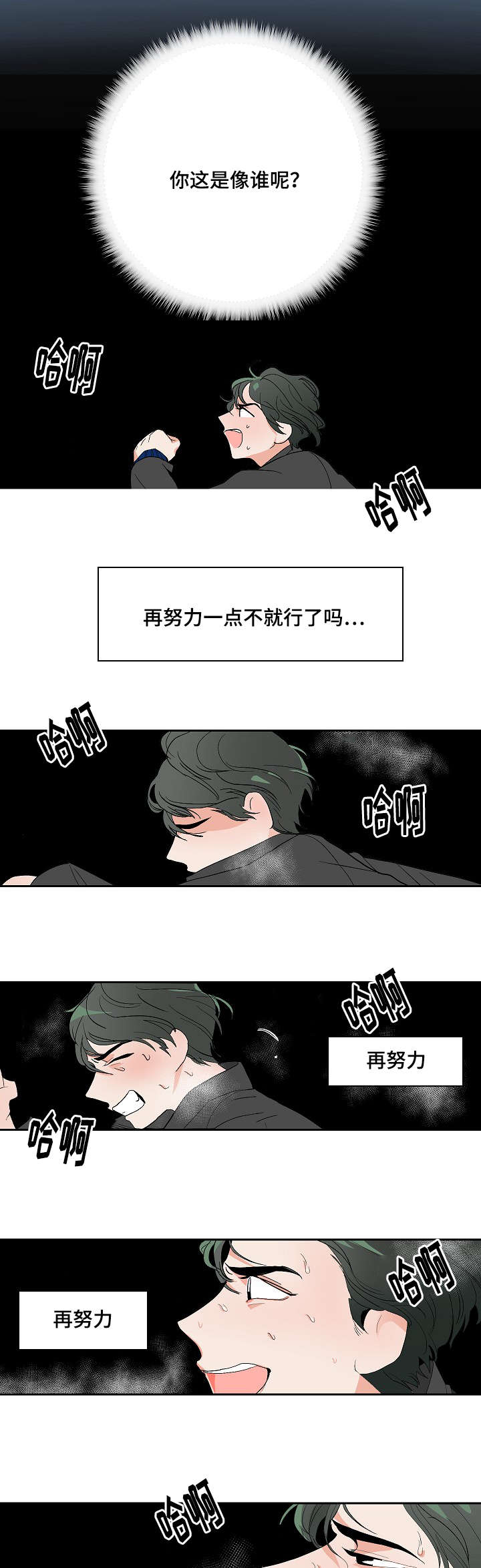 陋习漫画,第5章：兼职3图