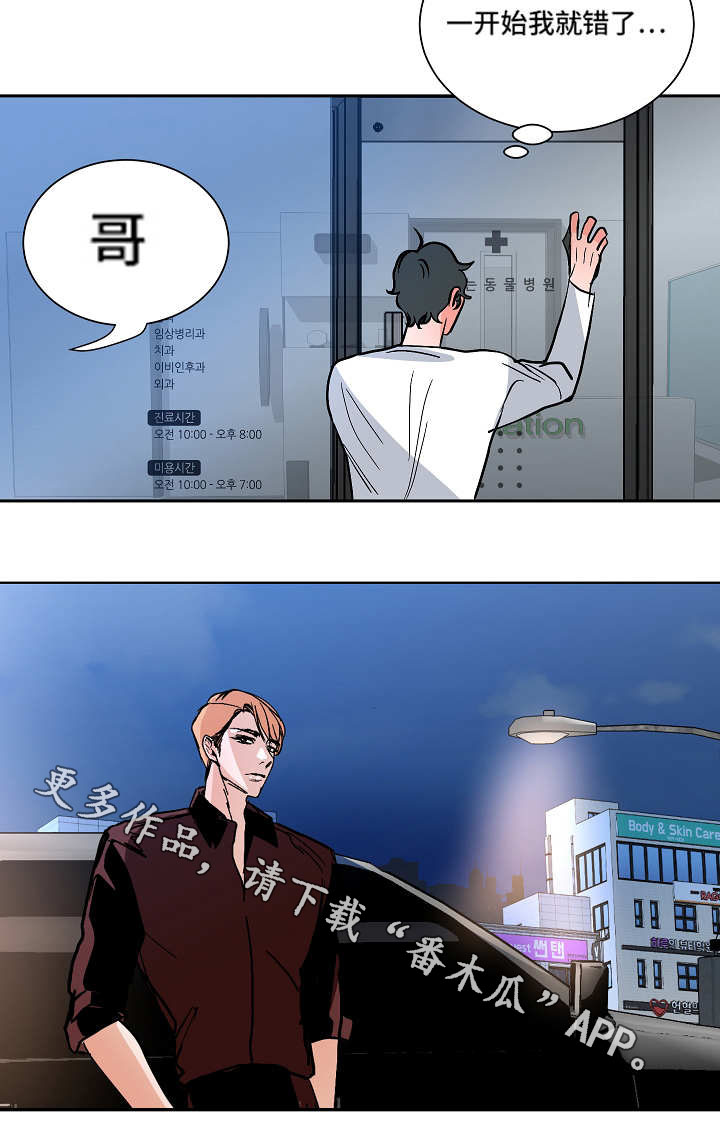 陋习漫画,第40章：争吵3图