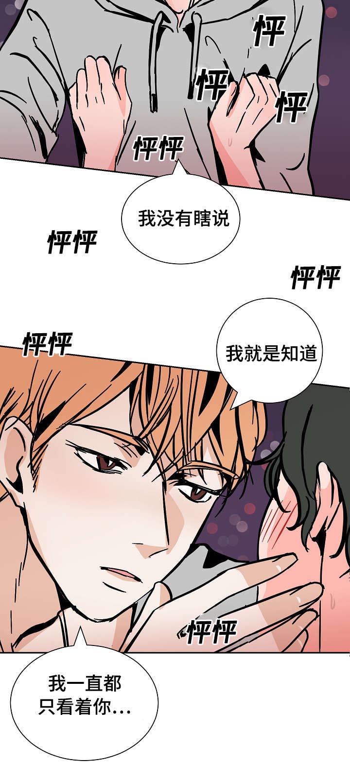 陋习漫画,第28章：失去自制4图