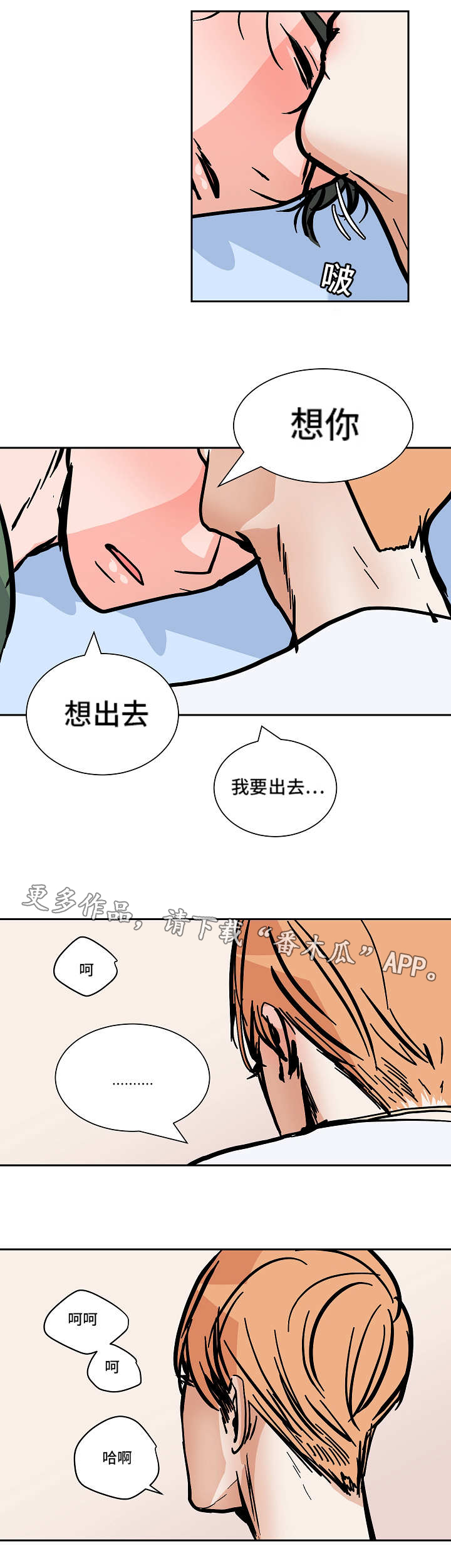 陋习漫画,第47章：意料之外的方式5图