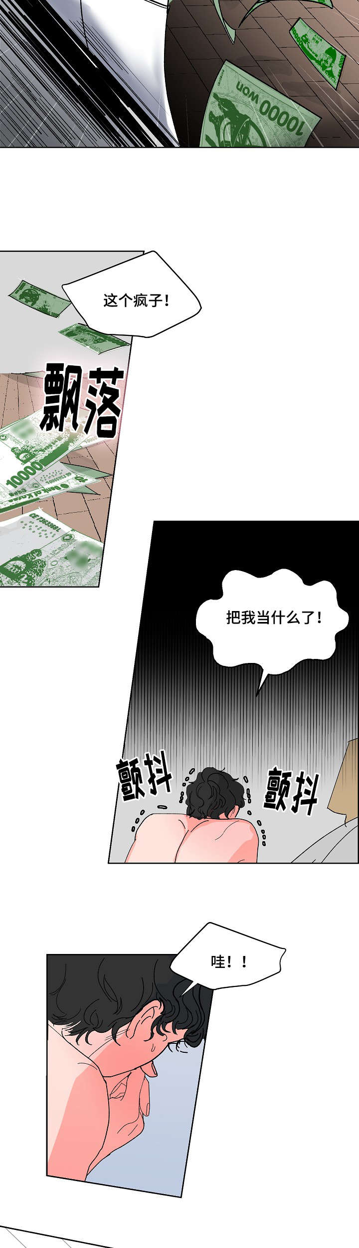 陋习漫画,第4章：把我当什么3图