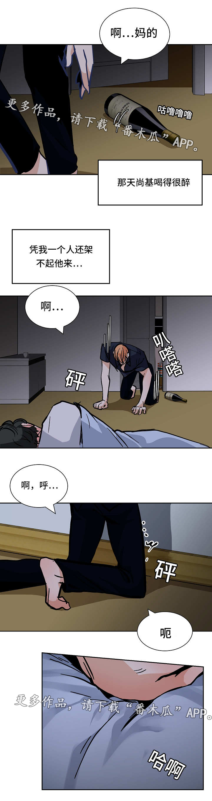陋习漫画,第48章：逃跑2图