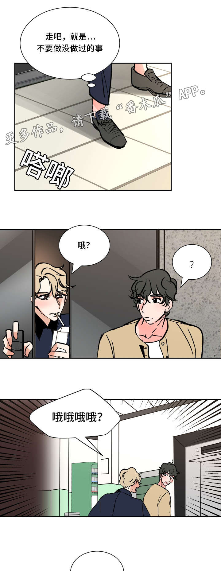 陋习漫画,第37章： 路远4图