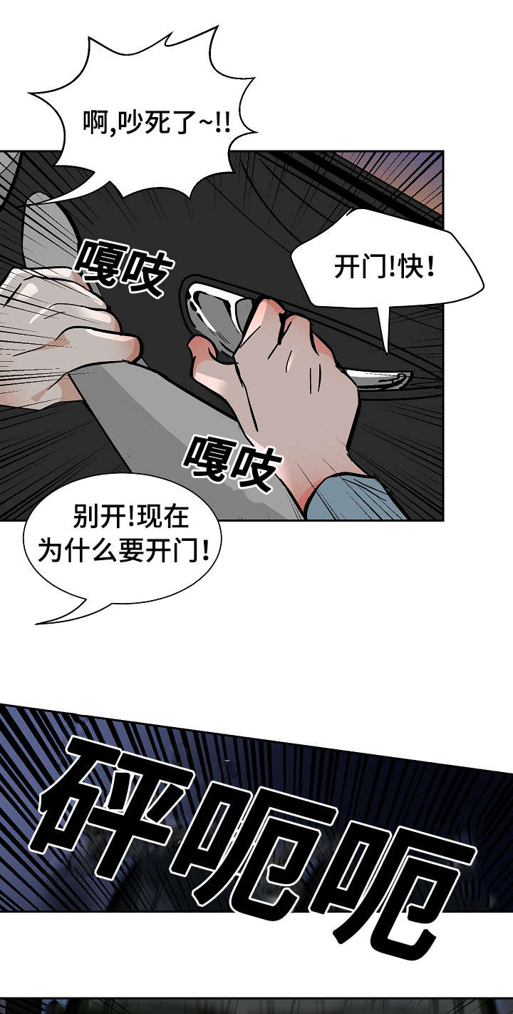 陋习漫画,第24章：惊险1图
