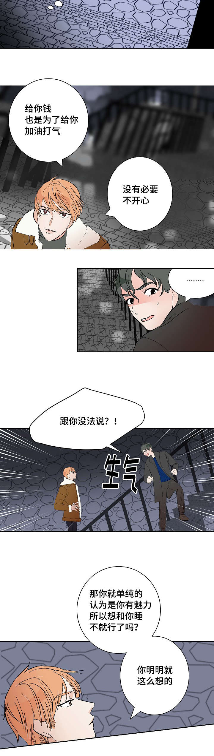 陋习漫画,第7章：胆小鬼2图