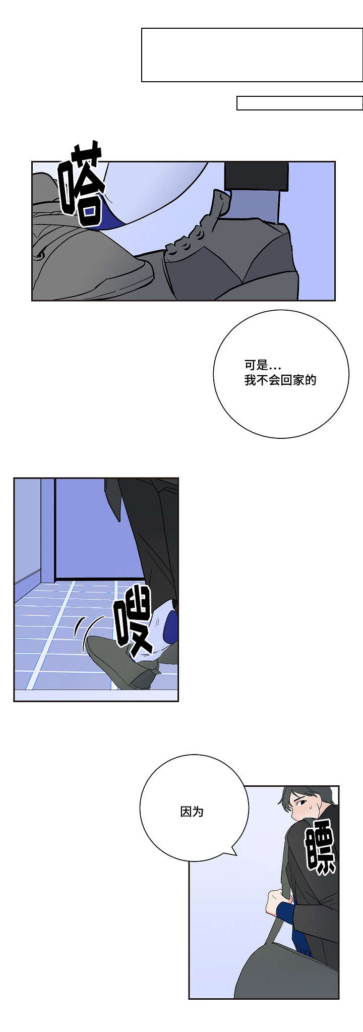 陋习漫画,第5章：兼职1图