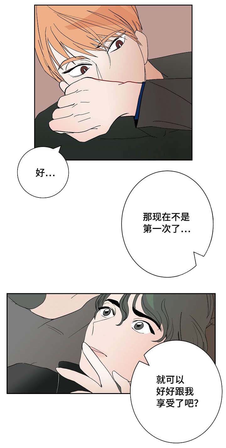 陋习漫画,第7章：胆小鬼2图