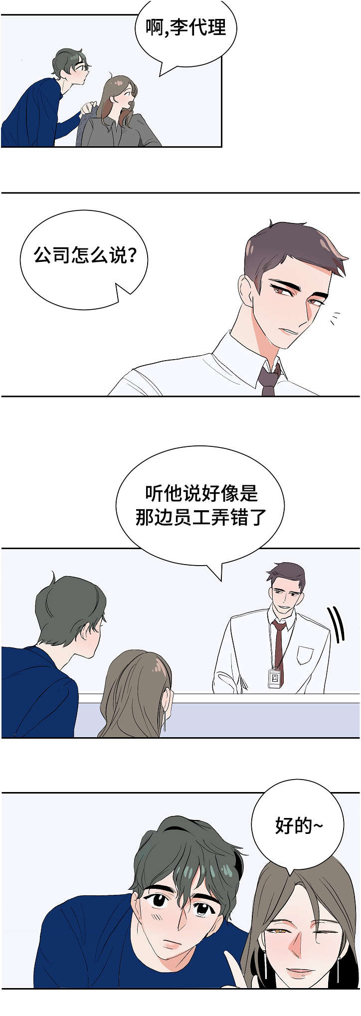 陋习漫画,第10章：李代理2图