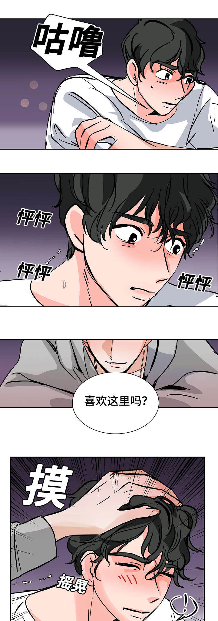 陋习漫画,第27章：下药1图