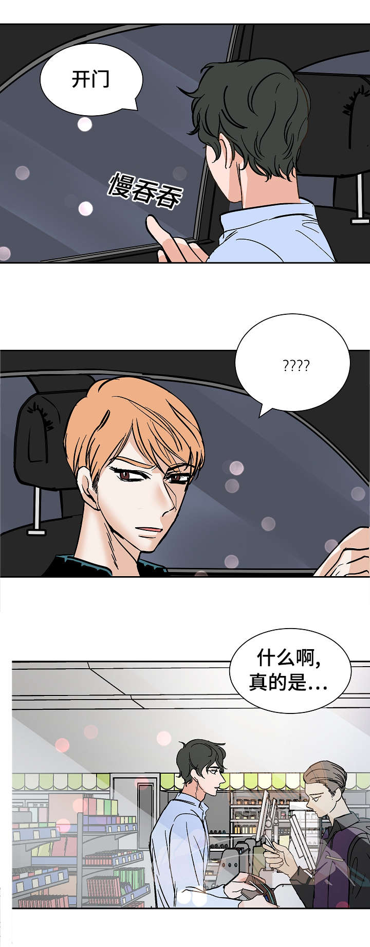 陋习漫画,第21章：要挟1图