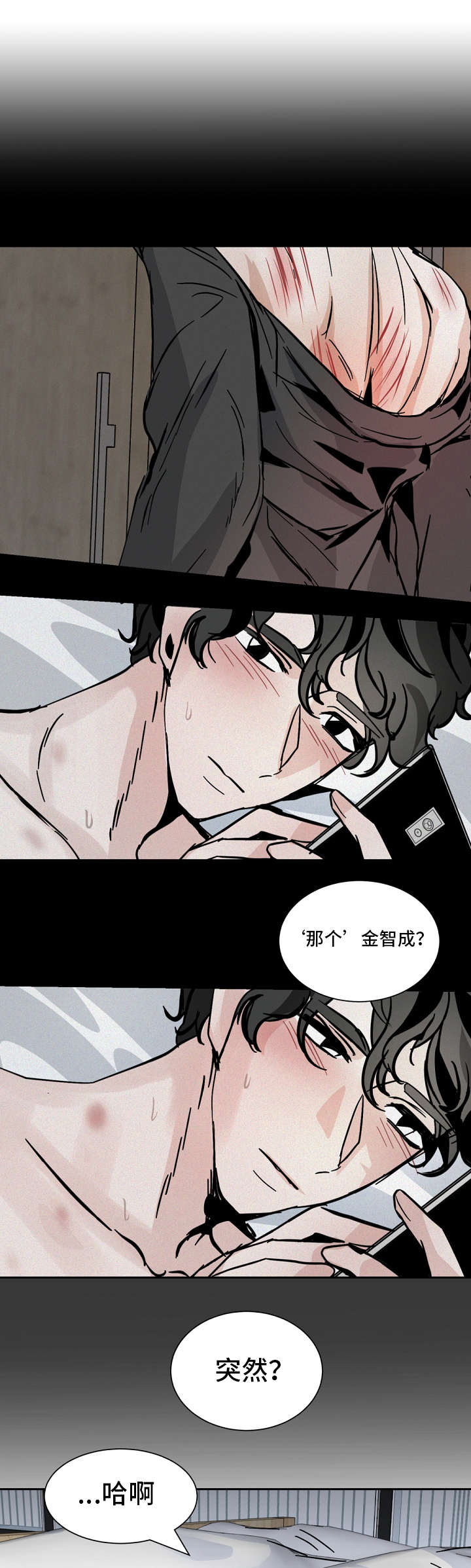 陋习漫画,第33章：打闹5图