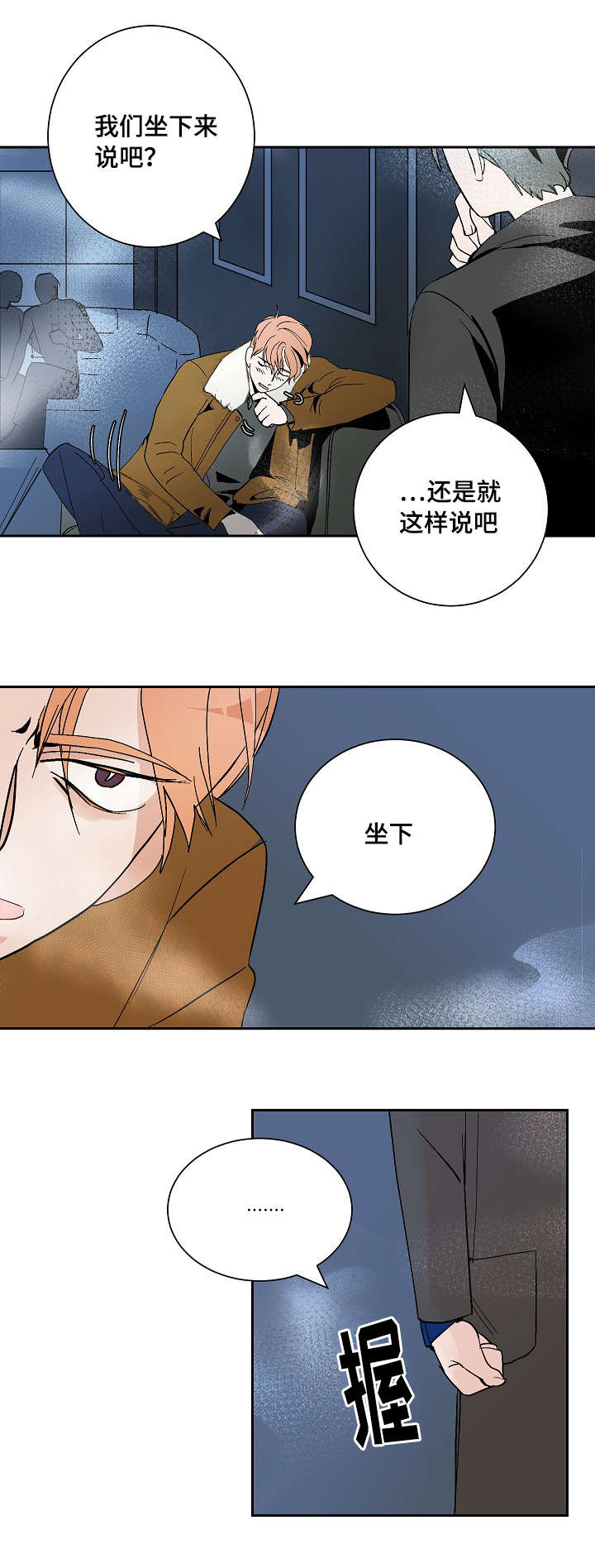 陋习漫画,第6章：再次来电4图