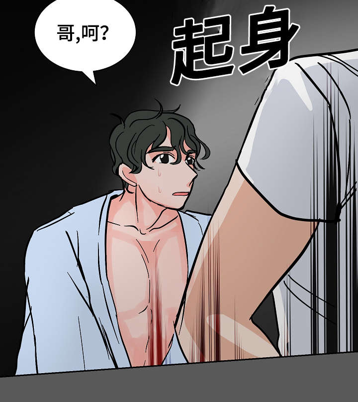 陋习漫画,第19章：好好冷静5图