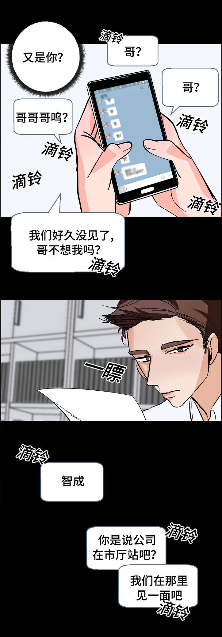 陋习漫画,第11章：代理的关注4图