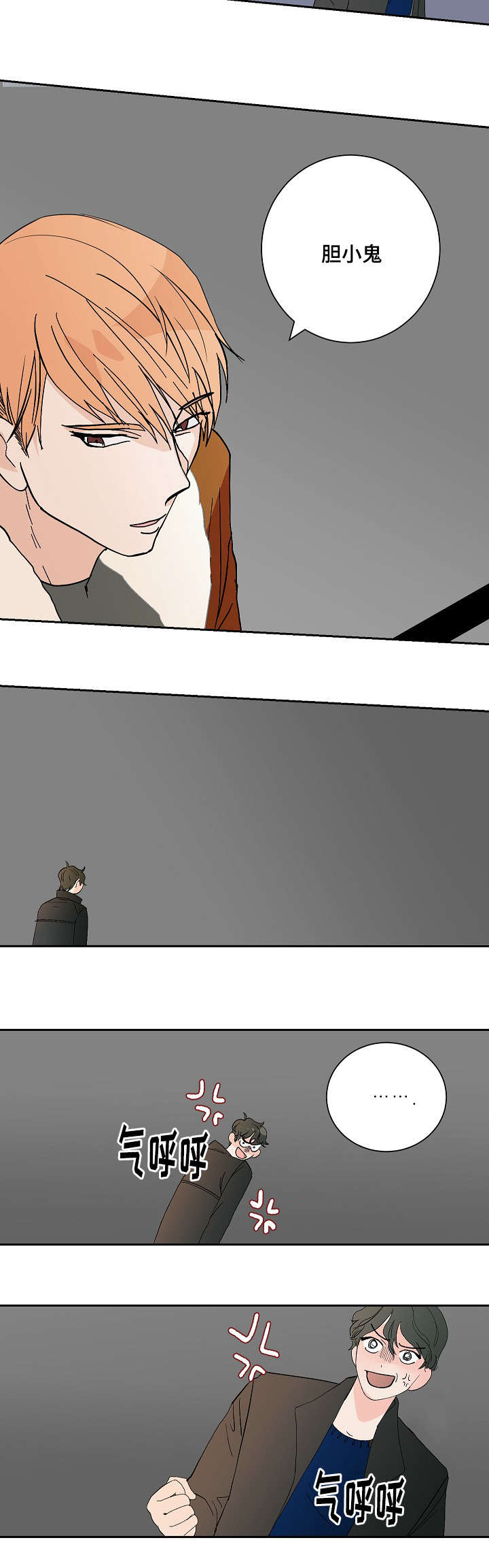 陋习漫画,第7章：胆小鬼5图