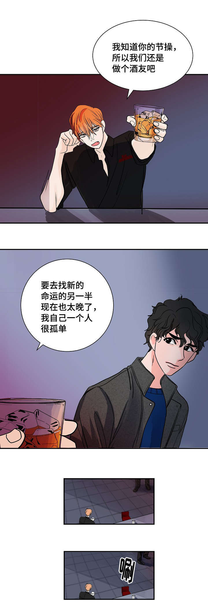 陋习漫画,第3章：醉了3图