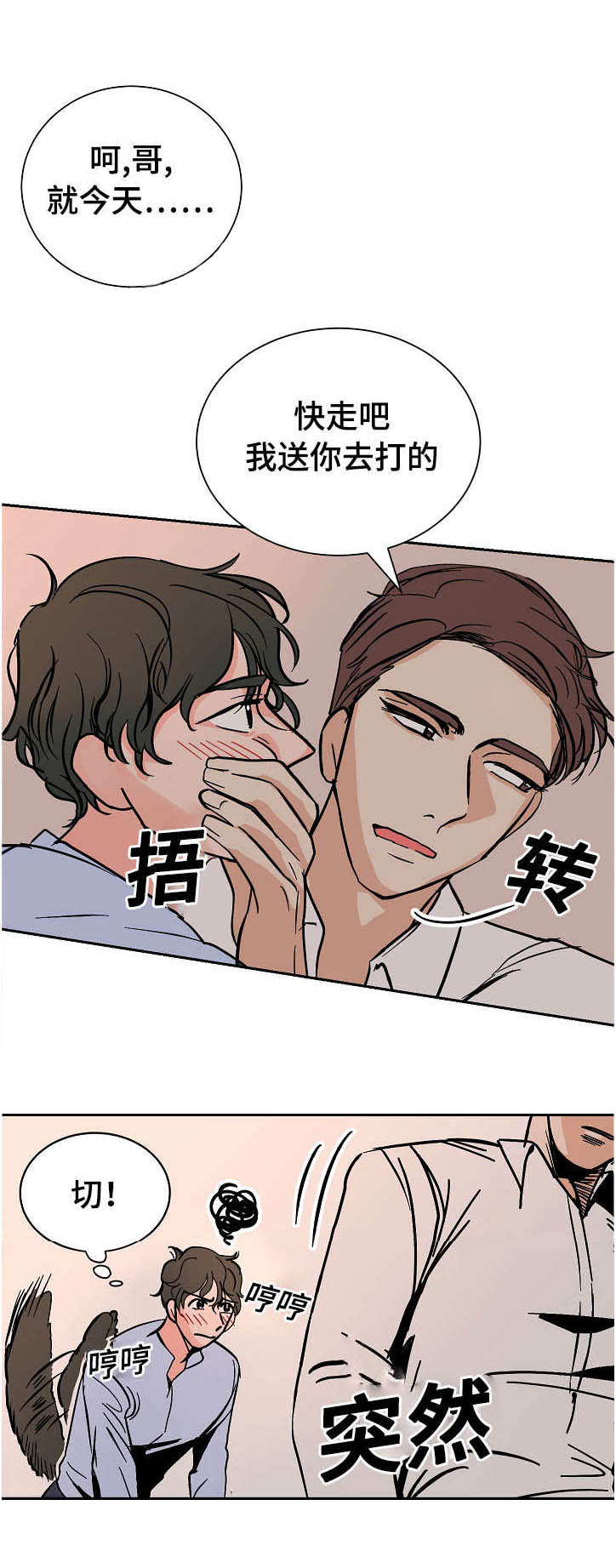 陋习漫画,第18章：不要回去1图