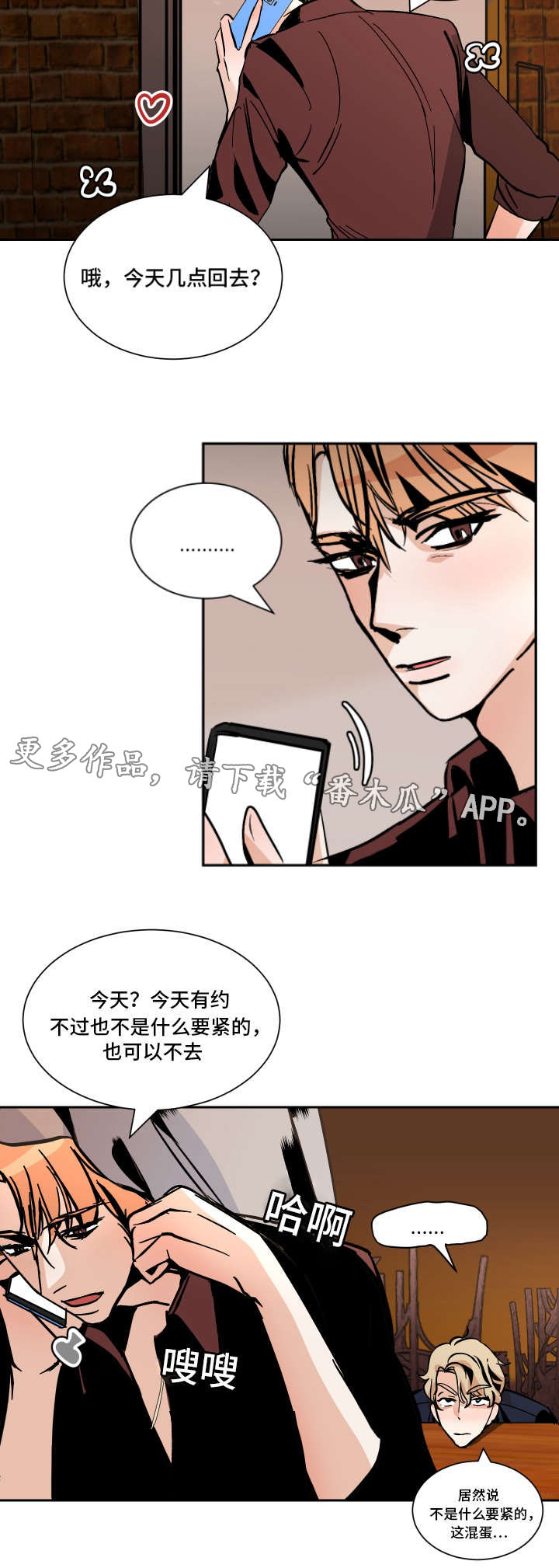 陋习漫画,第37章： 路远5图
