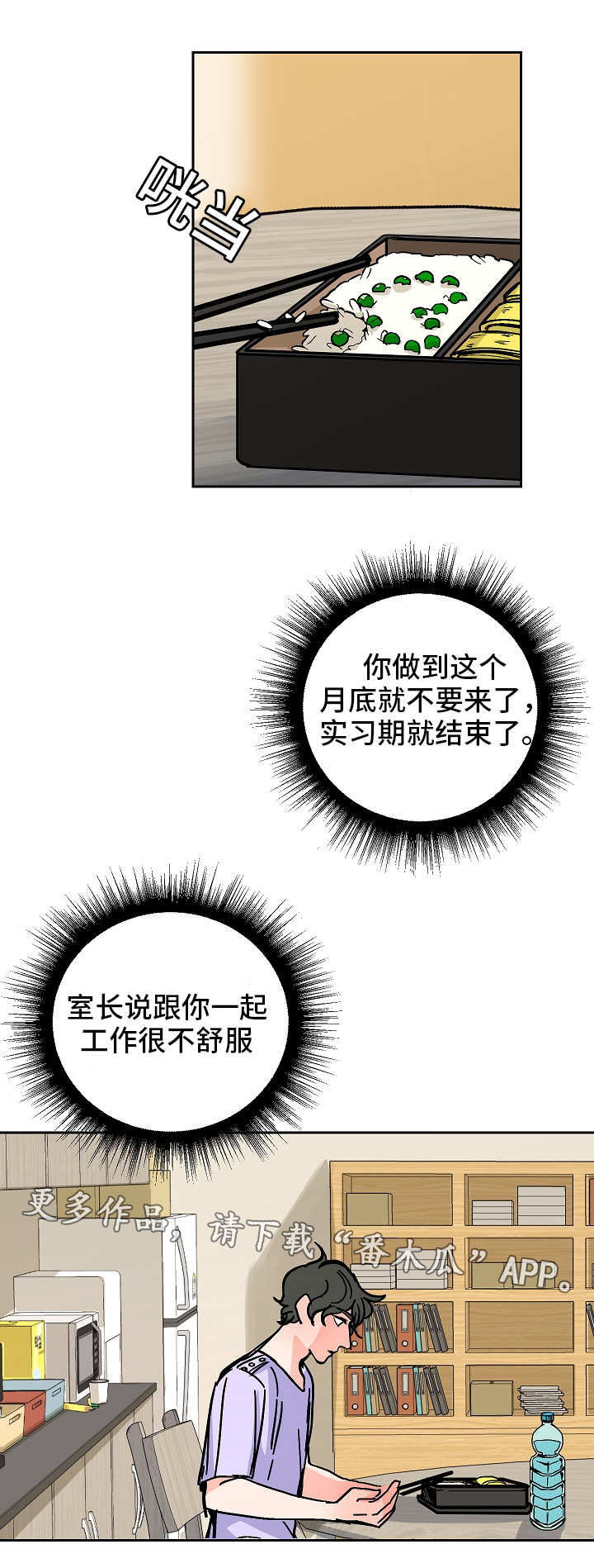 陋习漫画,第42章：辞退3图