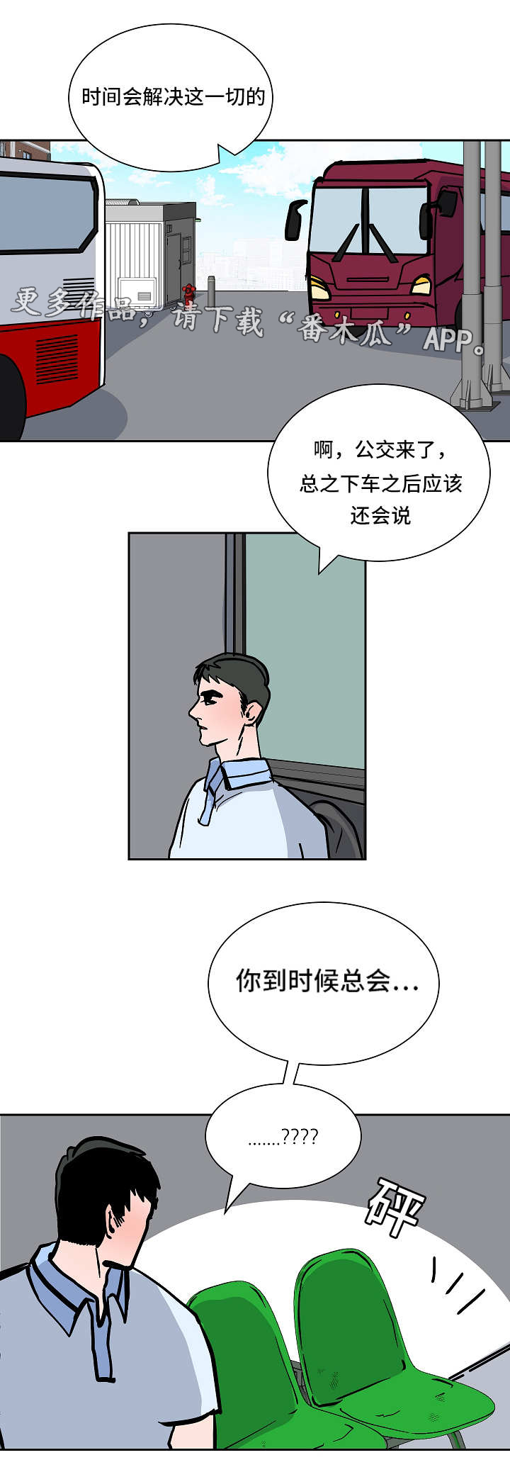 陋习漫画,第51章：等待5图