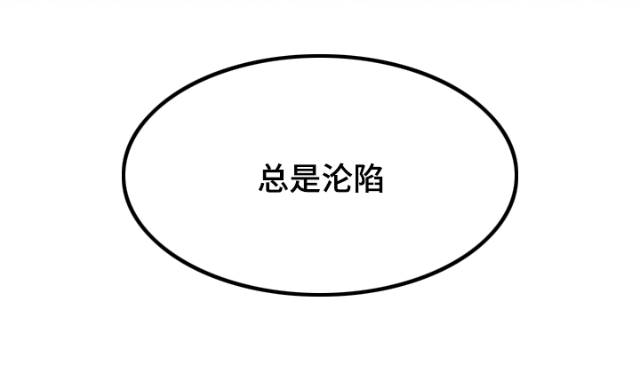 陋习漫画,第28章：失去自制3图