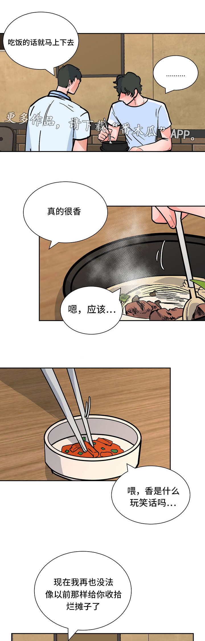 陋习漫画,第50章：坦白4图