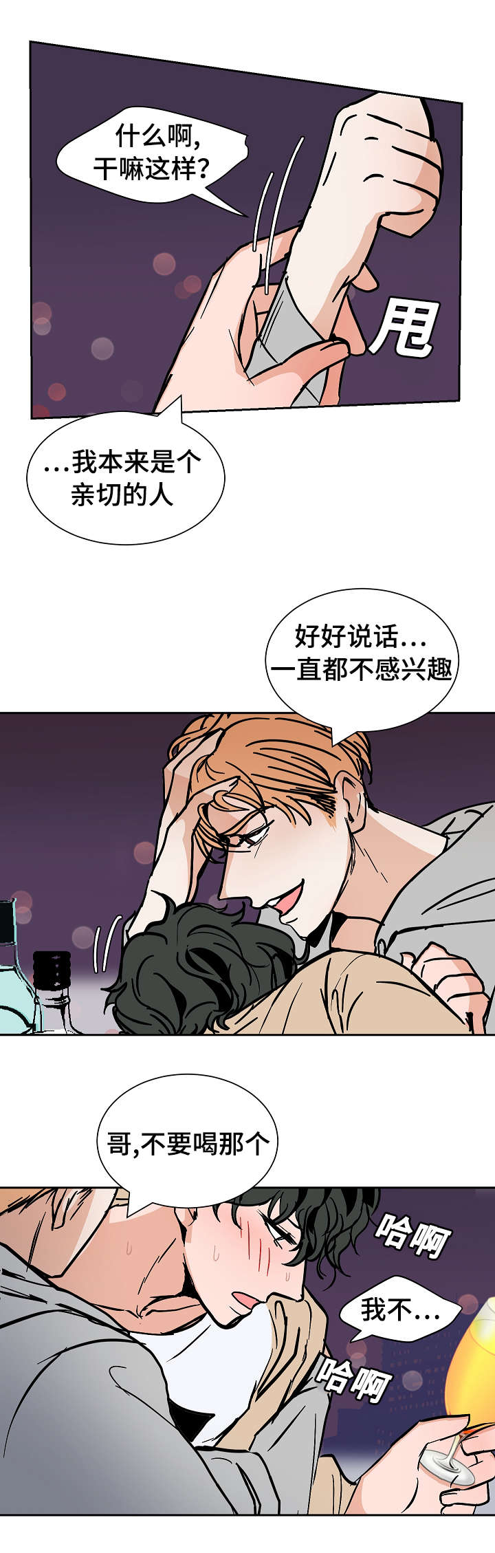 陋习漫画,第28章：失去自制5图
