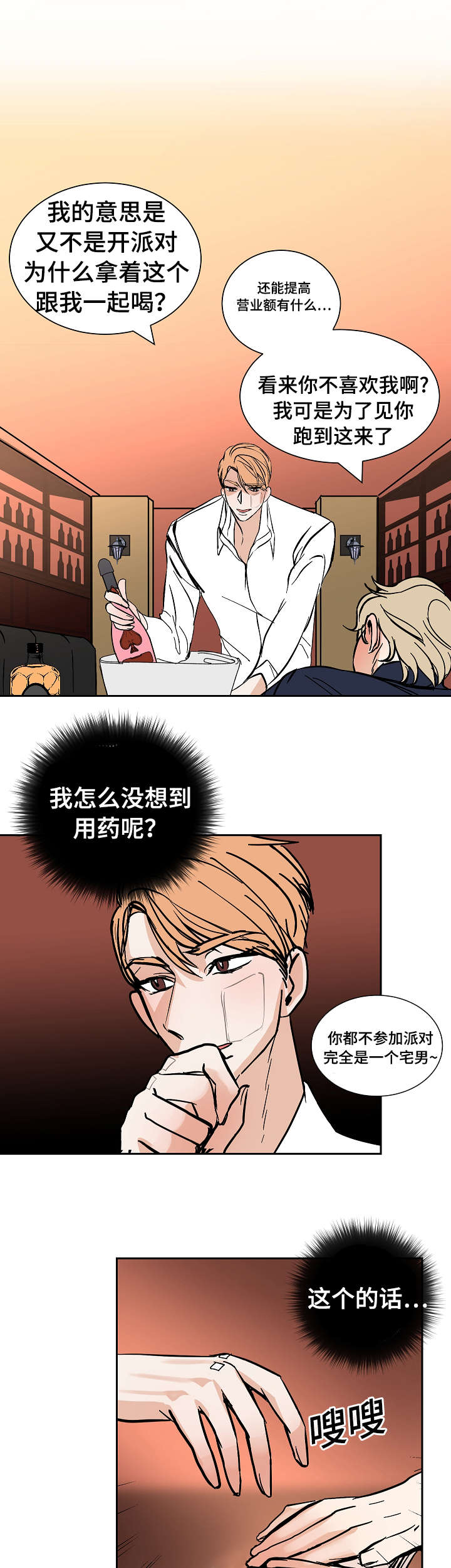 陋习漫画,第26章：希望2图