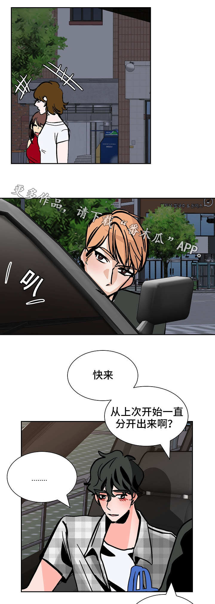 陋习漫画,第43章：工作理解5图