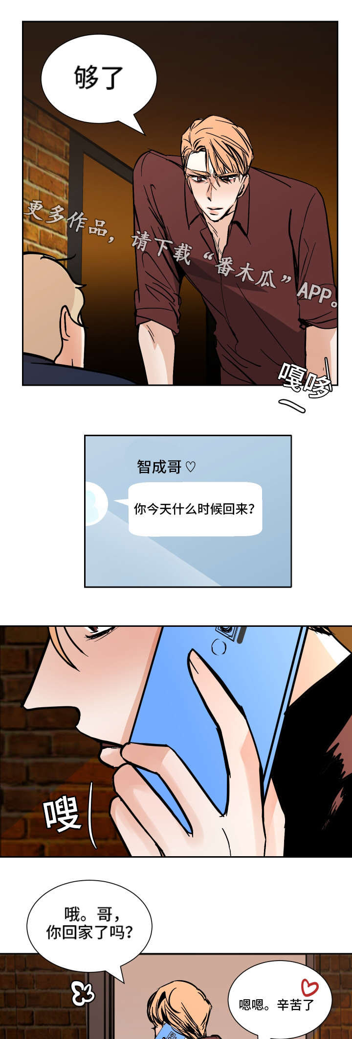 陋习漫画,第37章： 路远4图