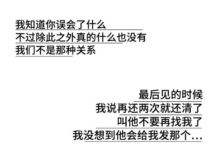 陋习漫画,第22章：不舒服3图