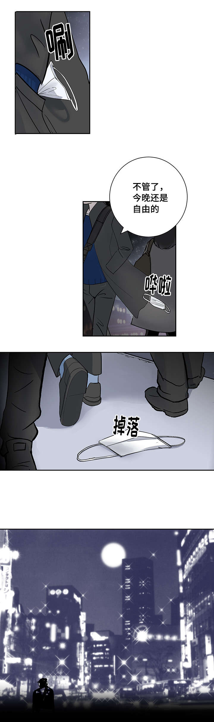 陋习漫画,第1章：离家出走1图