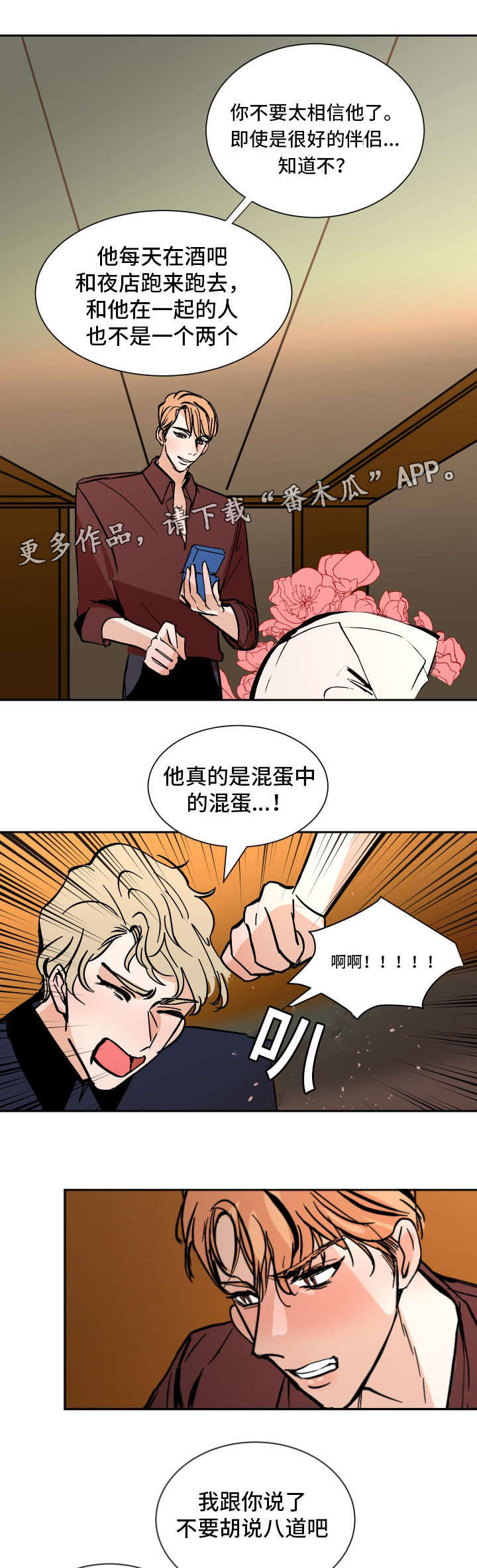 陋习漫画,第38章：一起住3图