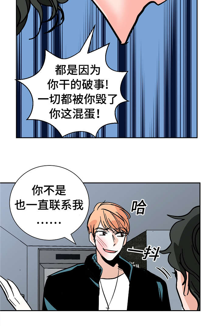 陋习漫画,第20章：沮丧3图