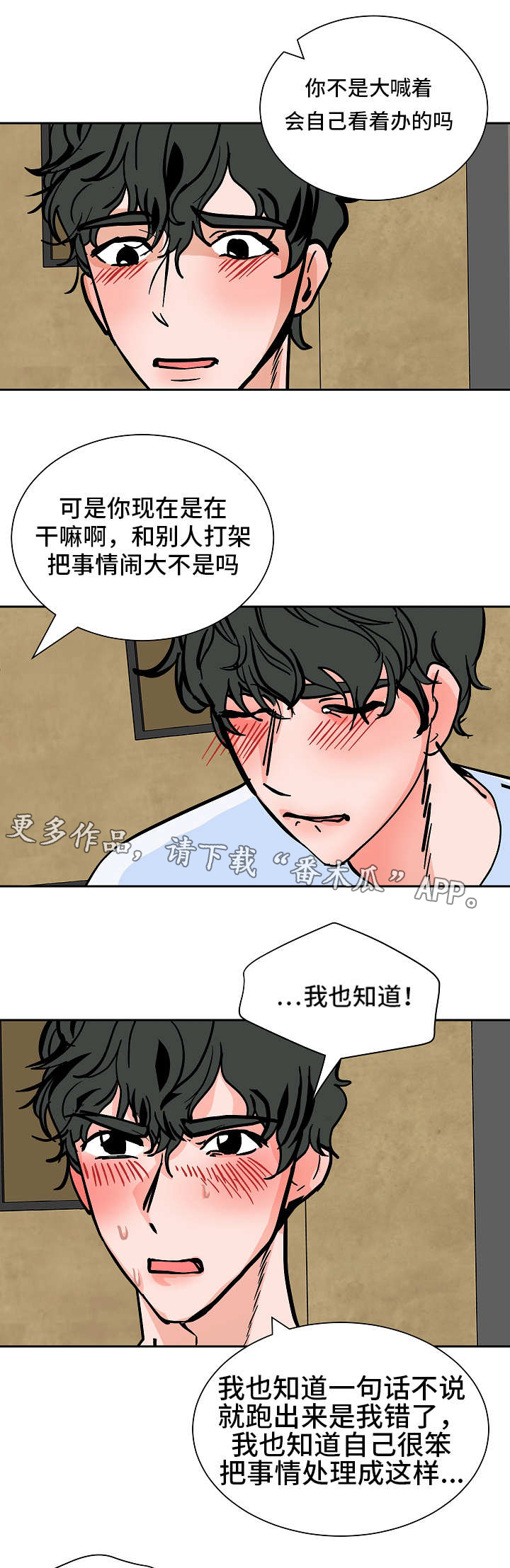 陋习漫画,第50章：坦白3图