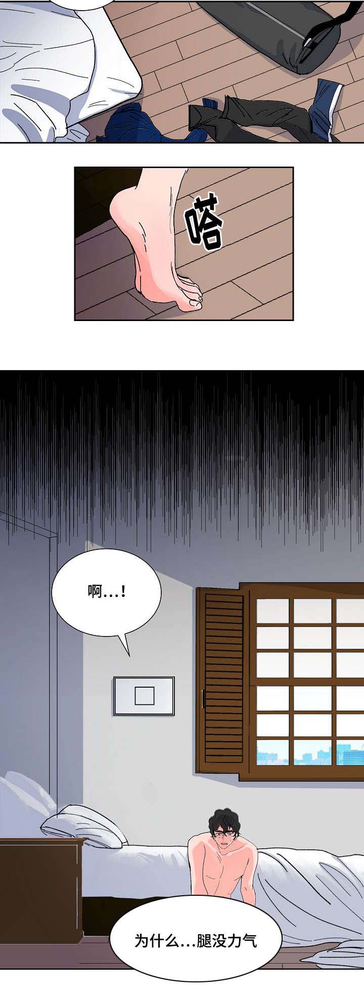 陋习漫画,第4章：把我当什么4图