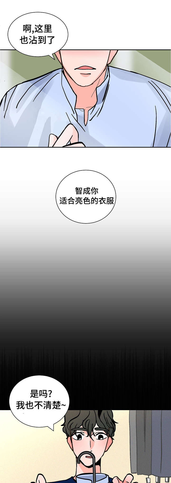 陋习漫画,第21章：要挟3图