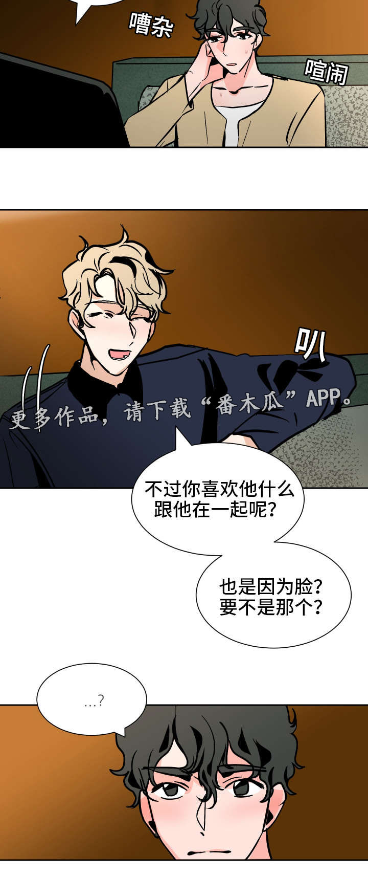 陋习漫画,第38章：一起住2图