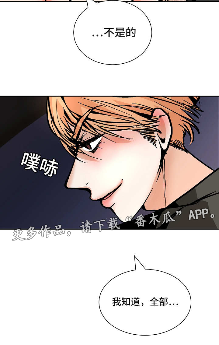 陋习漫画,第46章：屈服4图