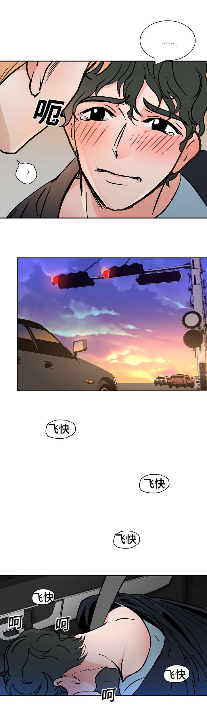 陋习漫画,第24章：惊险2图